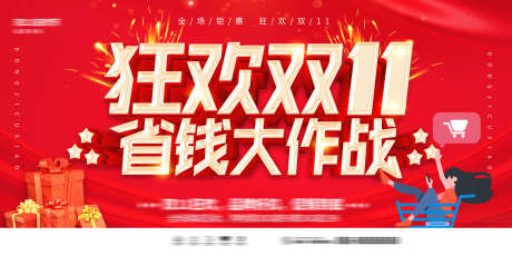 双11主画面_源文件下载_PSD格式_4724X2362像素-展板,抢购,光棍节-作品编号:2025040911414429-志设-zs9.com