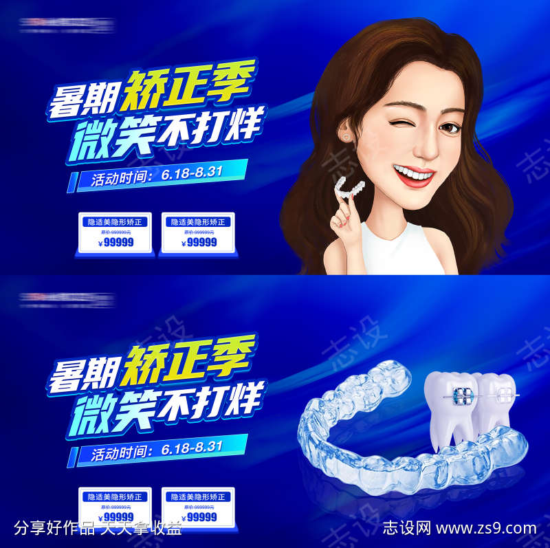 口腔暑期矫正活动背景板