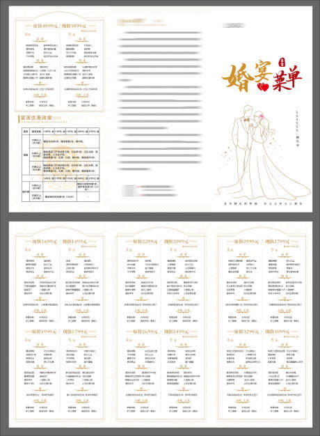 婚宴菜单展示_源文件下载_CDR格式_1394X1898像素-奶茶,饮料,美味-作品编号:2025040910543179-志设-zs9.com