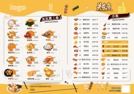 美食价格表_源文件下载_CDR格式_2655X1877像素-美味,餐饮,点菜单-作品编号:2025040911003730-志设-zs9.com