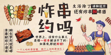撸串海报宣传_源文件下载_CDR格式_1417X709像素-夜宵,奶茶,饮料-作品编号:2025040910597886-志设-zs9.com