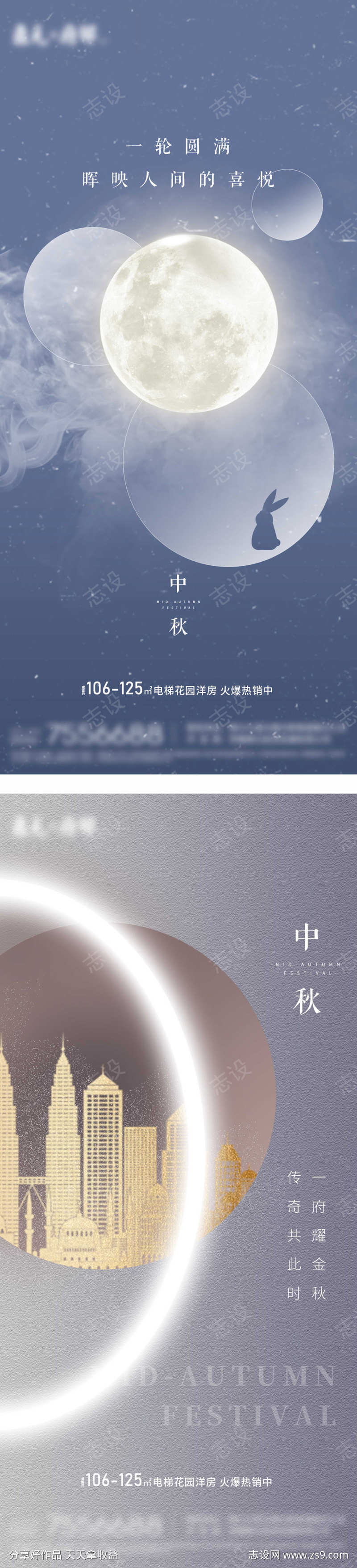 房地产中秋国庆