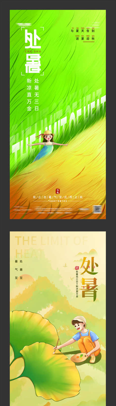 房地产处暑_源文件下载_PSD格式_984X5669像素-小暑,处暑,房地产-作品编号:2025040817203649-志设-zs9.com