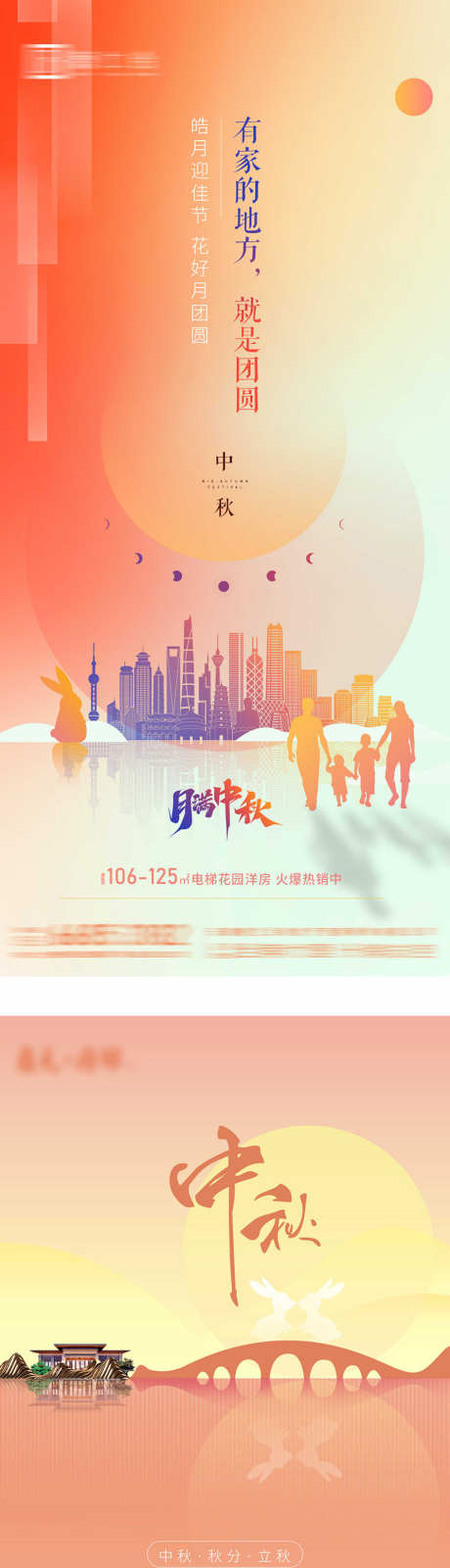 房地产中秋节_源文件下载_PSD格式_945X8435像素-中秋节,购房,抢购-作品编号:2025040817215440-志设-zs9.com