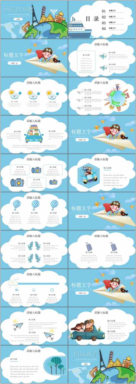 环游世界ppt_源文件下载_PPTX格式_1800X5070像素-卡通,ppt,旅游-作品编号:2025040716003327-志设