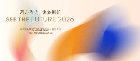 简约小众高级感年会主画面_源文件下载_PSD格式_3937X1732像素-投资,国际,城市-作品编号:2025040311426848-志设-zs9.com