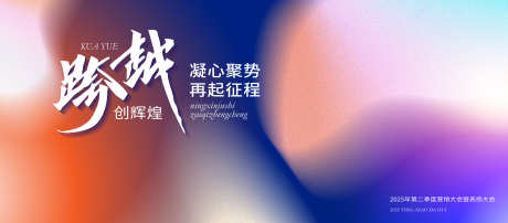 企业年会红色誓师大会展板_源文件下载_PSD格式_3937X1732像素-年会,红色,誓师-作品编号:2025040311392576-志设-zs9.com