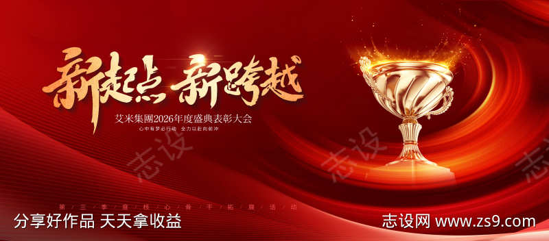 新起点红色颁奖典礼年会主视觉