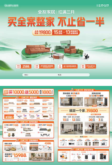 家居宣传单_源文件下载_CDR格式_1654X2439像素-软装,家具,家居-作品编号:2025040913554718-志设-zs9.com