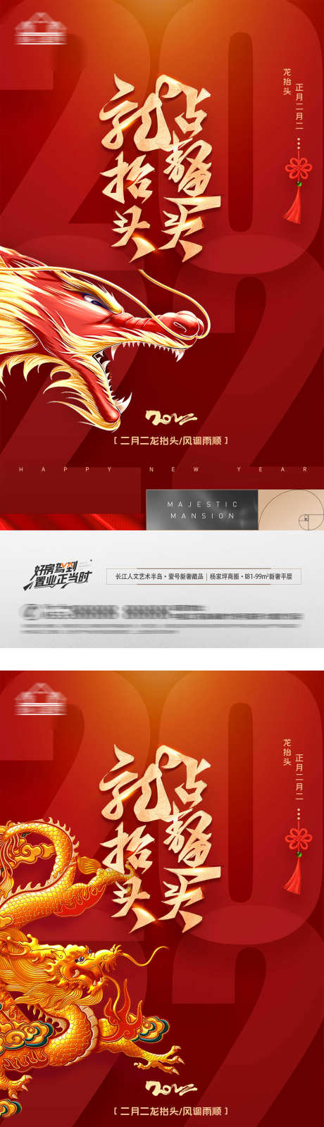 龙抬头海报_源文件下载_PSD格式_1303X8000像素-节假日,节气,房地产-作品编号:2025040816309650-志设-zs9.com