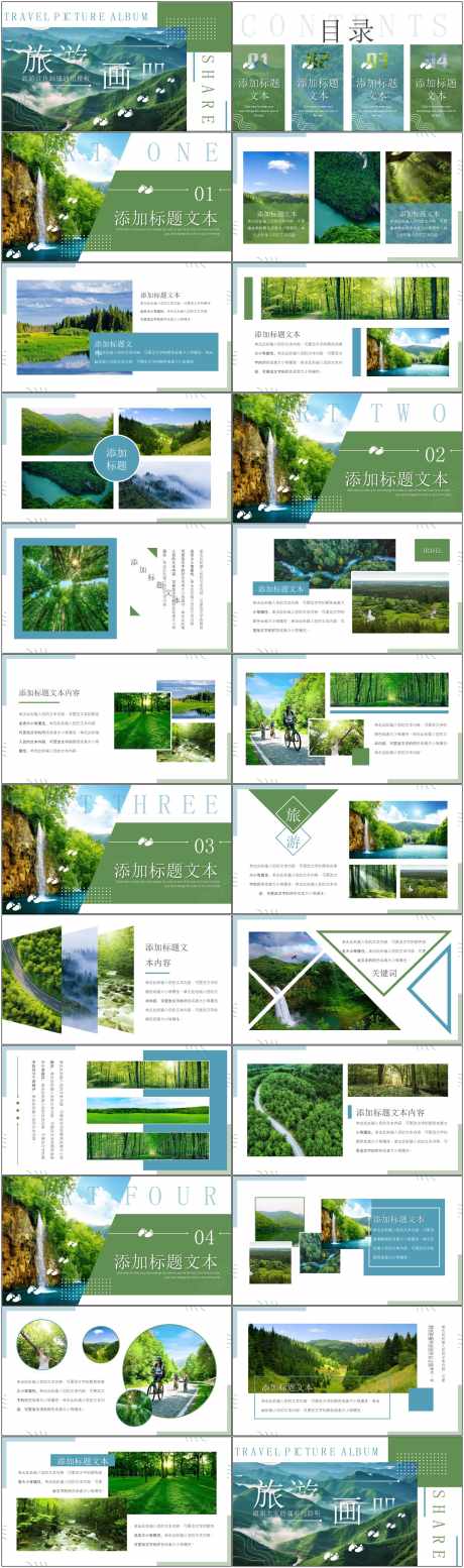 旅游画册ppt_源文件下载_PPTX格式_1800X6082像素-旅游,绿色,ppt-作品编号:2025040715393016-志设-zs9.com