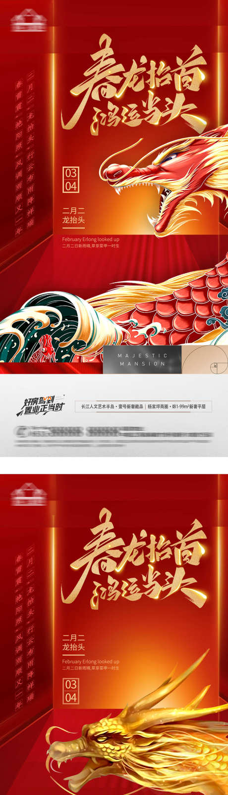 房地产龙抬头_源文件下载_PSD格式_1301X7999像素-节假日,节气,房地产-作品编号:2025040816334039-志设-zs9.com