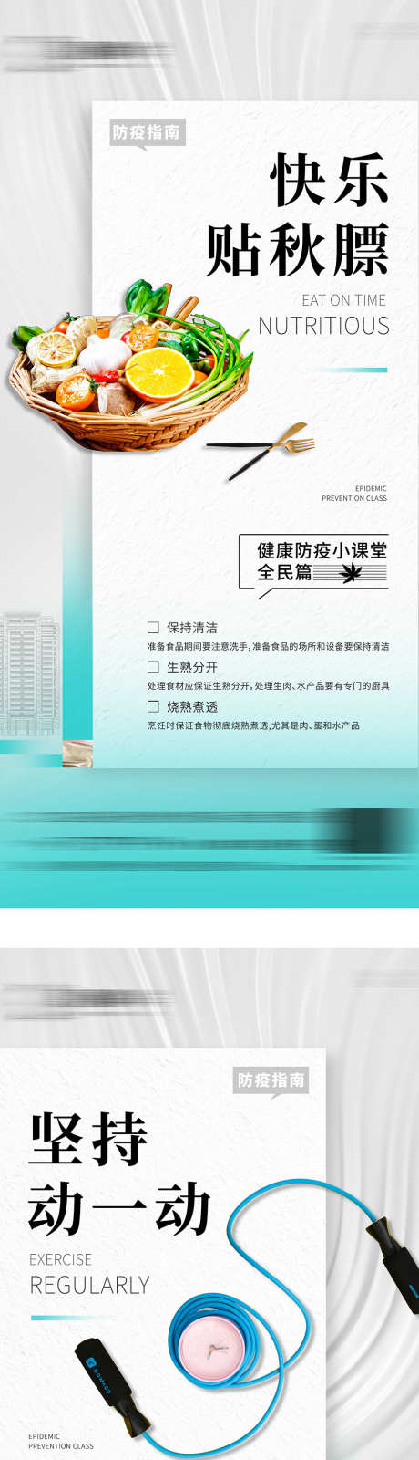 饮食减脂海报_源文件下载_PSD格式_945X4179像素-小提示,轻食,减脂-作品编号:2025040914054080-志设-zs9.com