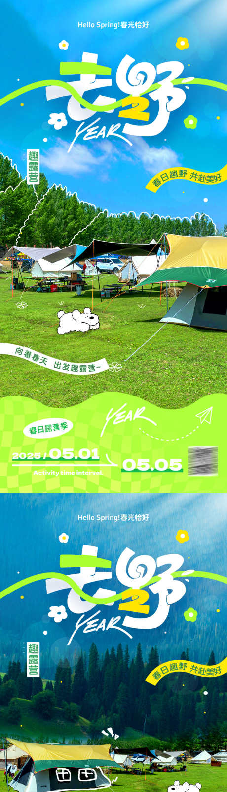 五一露营出游踏青活动海报_源文件下载_PSD格式_1181X5112像素-餐饮,美食,互联网-作品编号:2025040311032818-志设-zs9.com