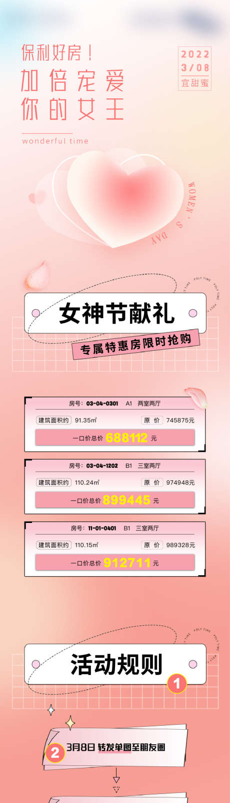 38献礼详情页_源文件下载_PSD,CDR格式_1042X8276像素-女王,妇女节,三八-作品编号:2025040914078731-志设-zs9.com