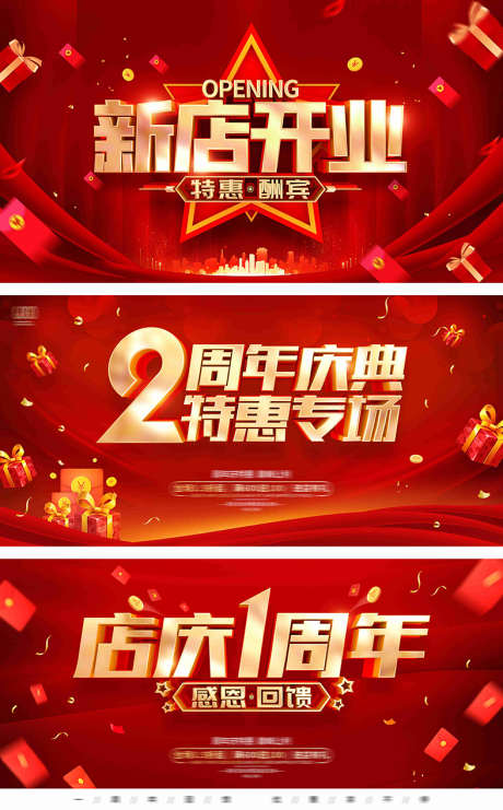 新店开业专场_源文件下载_PSD格式_787X1268像素-转场,特惠,店庆-作品编号:2025040914361111-志设-zs9.com