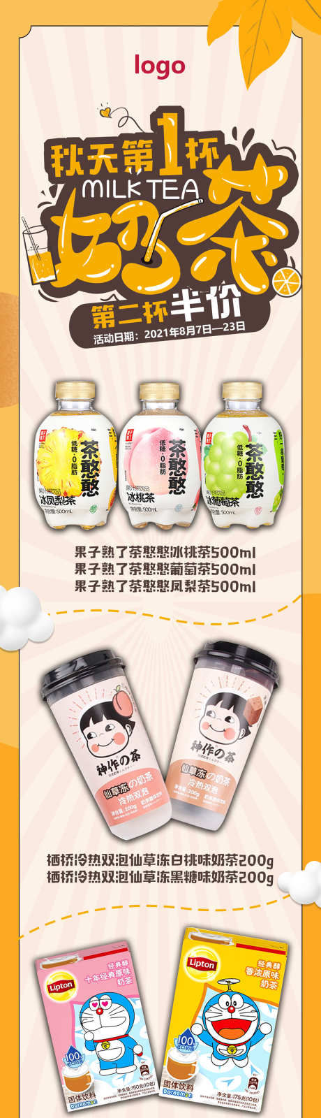 奶茶详情页_源文件下载_PSD格式_1094X4101像素-饮料,美味,餐饮-作品编号:2025040910428530-志设-zs9.com