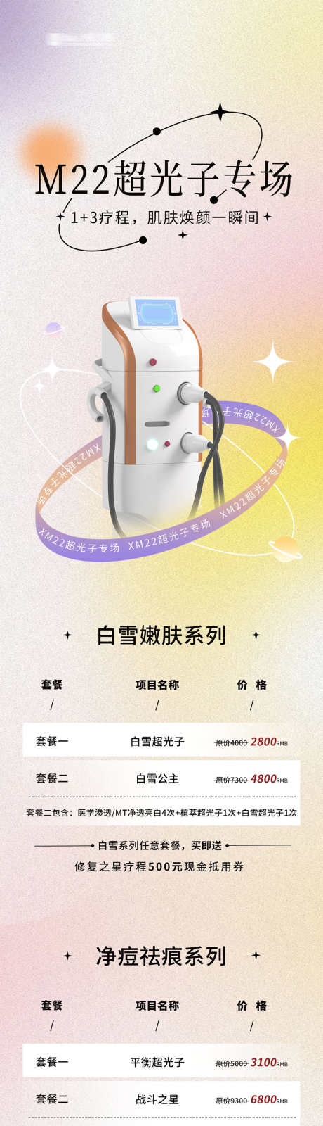 医美海报海报_源文件下载_PSD格式_1417X10499像素-专场,设备,美容仪-作品编号:2025040914122487-志设-zs9.com