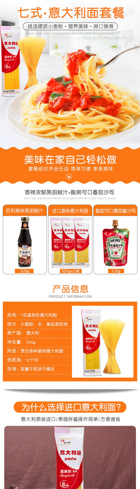 美味电商详情页_源文件下载_PSD格式_1417X14211像素-电商,意面,美味-作品编号:2025040910429785-志设-zs9.com