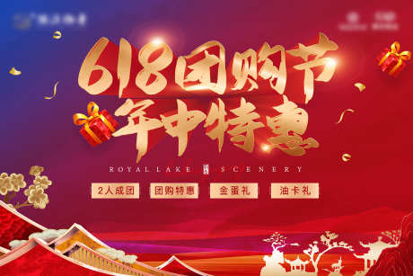 618年终特惠_源文件下载_PSD格式_1701X1134像素-特惠,团购节,618-作品编号:2025040914384727-志设-zs9.com
