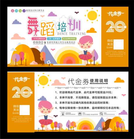 培训代金券_源文件下载_CDR格式_2352X2454像素-培训,舞蹈,抵用券-作品编号:2025040914334623-志设-zs9.com