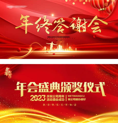 年会答谢会_源文件下载_PSD格式_1214X1266像素-元旦,跨年,年会-作品编号:2025040917301899-志设-zs9.com