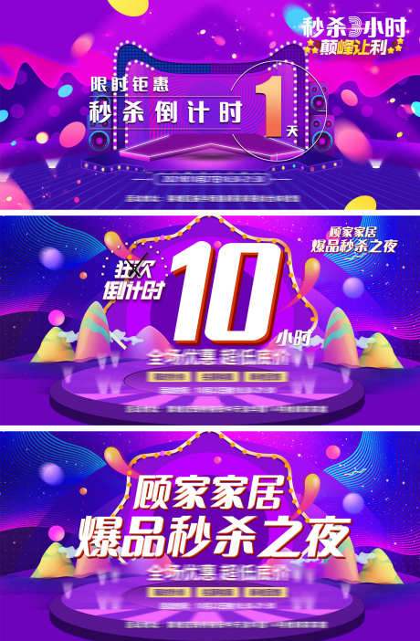 秒杀主画面_源文件下载_PSD格式_1787X2729像素-轮播图,主画面,家居-作品编号:2025041008497041-志设-zs9.com