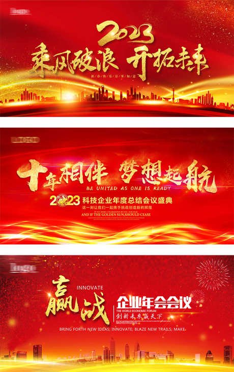 房地产年会主画面_源文件下载_PSD格式_1215X1931像素-跨年,年会,春节-作品编号:2025040917296668-志设-zs9.com