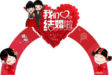 结婚美陈门头_源文件下载_CDR格式_1701X1146像素-布置,效果图,宴会-作品编号:2025040915224989-志设-zs9.com