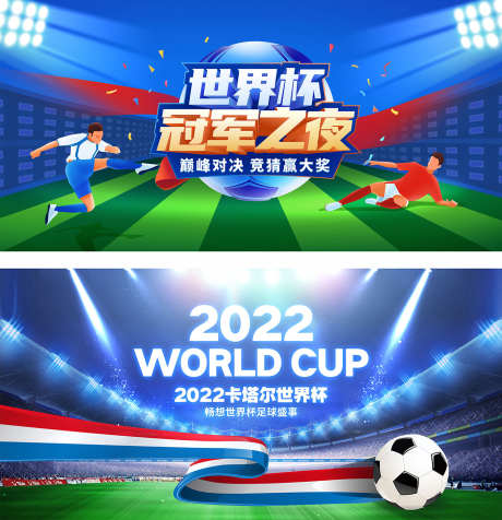 世界杯主画面_源文件下载_PSD格式_1417X1465像素-比赛,主画面,足球-作品编号:2025040914483928-志设-zs9.com