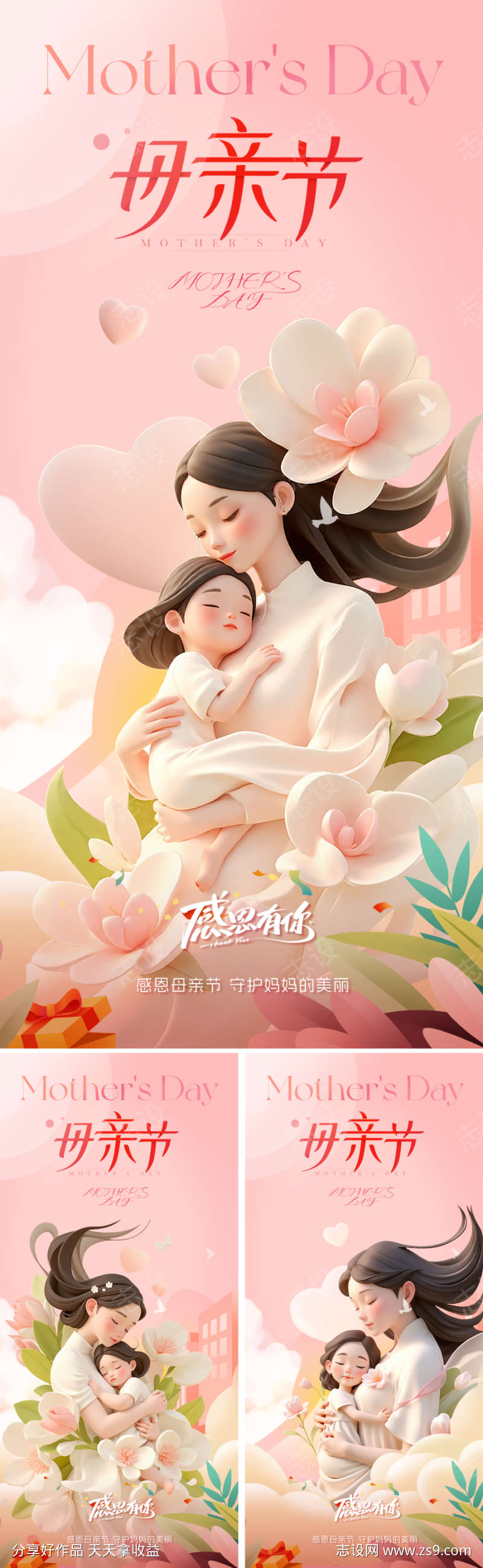 地产唯美母亲节海报