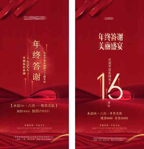 房地产答谢宴_源文件下载_PSD格式_5491X5693像素-答谢宴,年会,盛宴-作品编号:2025040817182885-志设-zs9.com