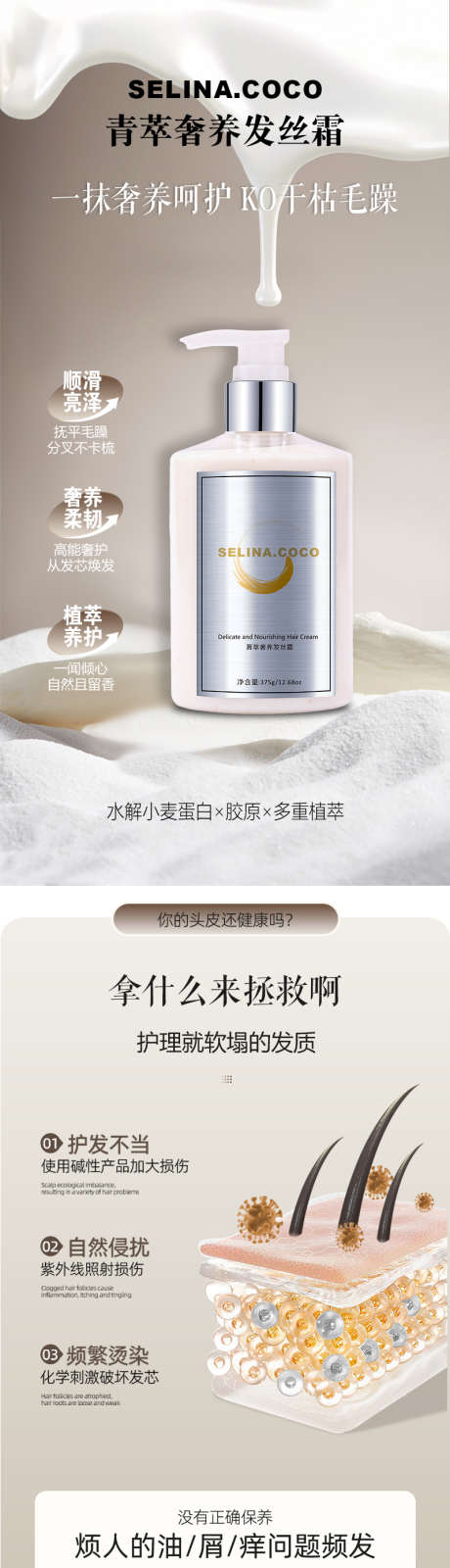菁萃奢养发丝霜详情页护发素洗护电商设计_源文件下载_PSD格式_800X13966像素-详情页,详情,奢养-作品编号:2025040311477896-志设-zs9.com
