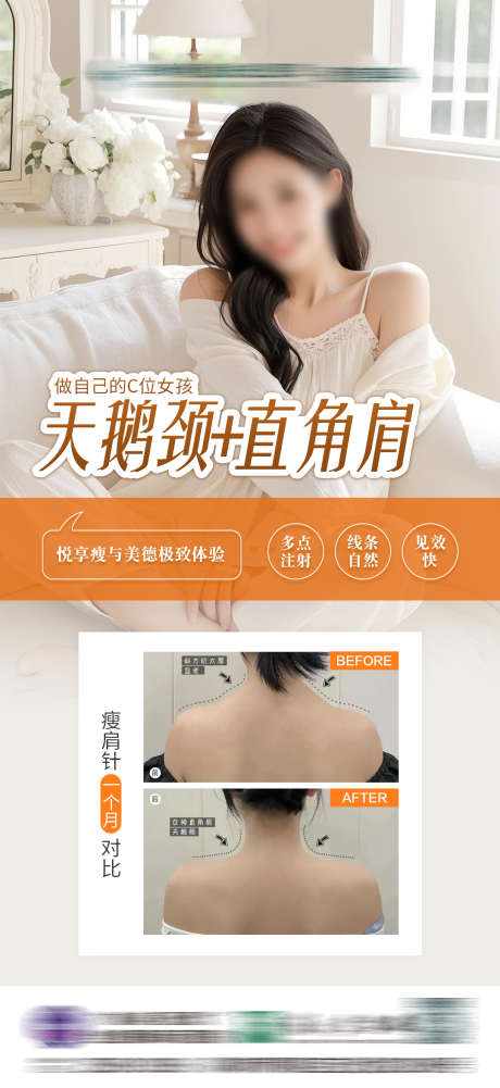 瘦肩针对比案列图_源文件下载_PSD格式_1080X2350像素-瘦肩针,减肥,直角肩-作品编号:2025040311437095-志设-zs9.com