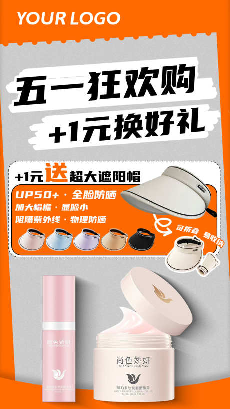 橙色创意五一产品活动海报_源文件下载_PSD格式_1125X2000像素-五一,换购,海报-作品编号:2025040311487173-志设-zs9.com