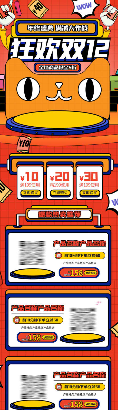 双12详情页_源文件下载_PSD格式_750X3863像素-电商,展板,抢购-作品编号:2025040911422725-志设-zs9.com