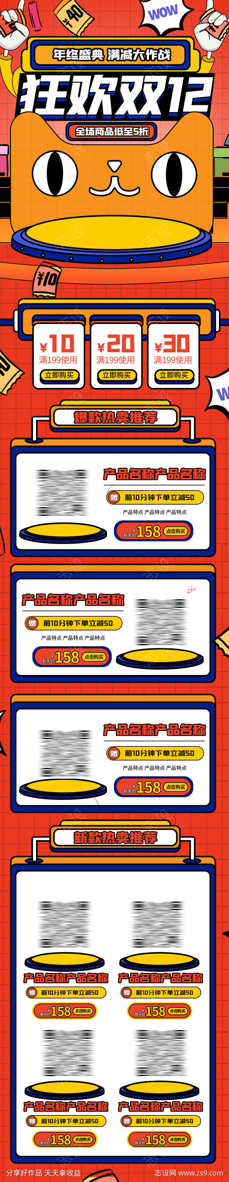 双12详情页