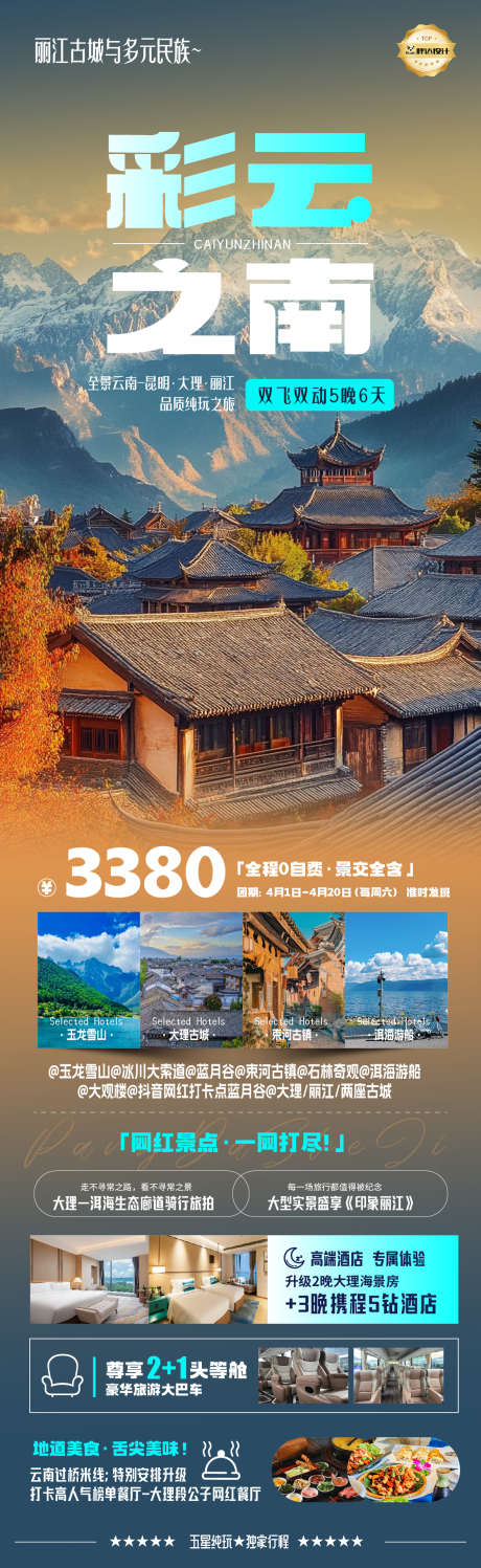 云南大理彩云之南_源文件下载_AI,PSD格式_1180X3839像素-海报,旅游,度假-作品编号:2025040311554964-志′设˰网