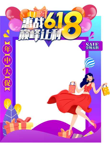 巅峰618_源文件下载_CDR格式_1309X1713像素-策划,布置,效果图-作品编号:2025040917238895-志设-zs9.com
