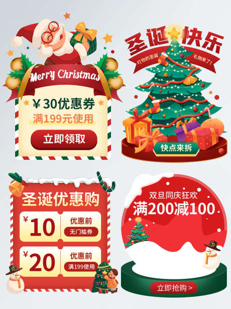 平安夜窗口_源文件下载_PSD格式_1417X1895像素-优惠券,电商,窗口-作品编号:2025041010411385-志设-zs9.com