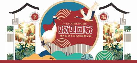 房地产欢迎回家_源文件下载_AI,CDR格式_5386X2509像素-策划,布置,效果图-作品编号:2025040916531224-志设-zs9.com