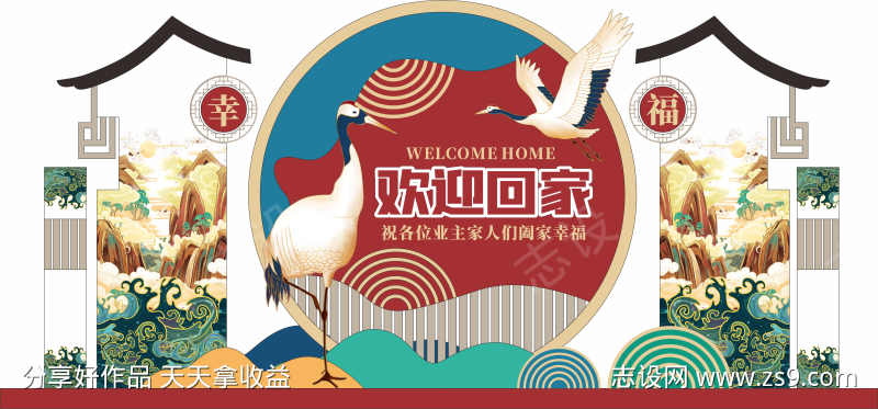 房地产欢迎回家