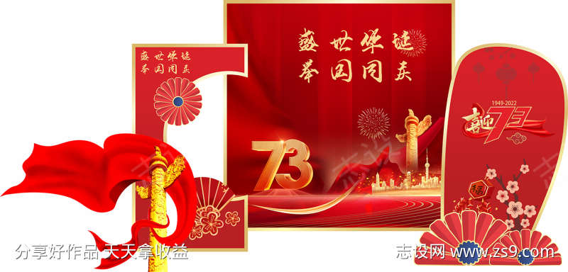 中秋国庆美陈
