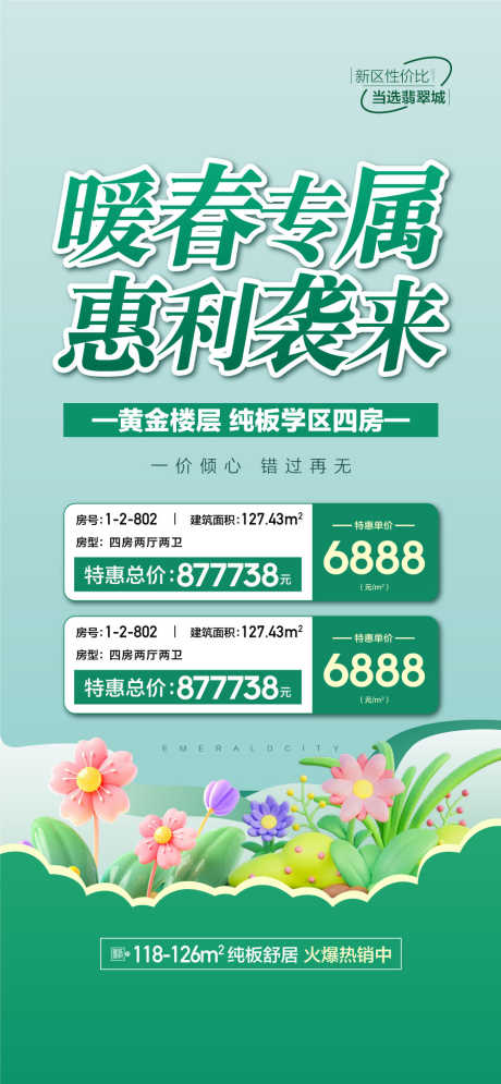 暖春专属惠利袭来特惠一口价海报_源文件下载_AI格式_900X1947像素-一口价,特惠,袭来-作品编号:2025040313098524-志设-zs9.com