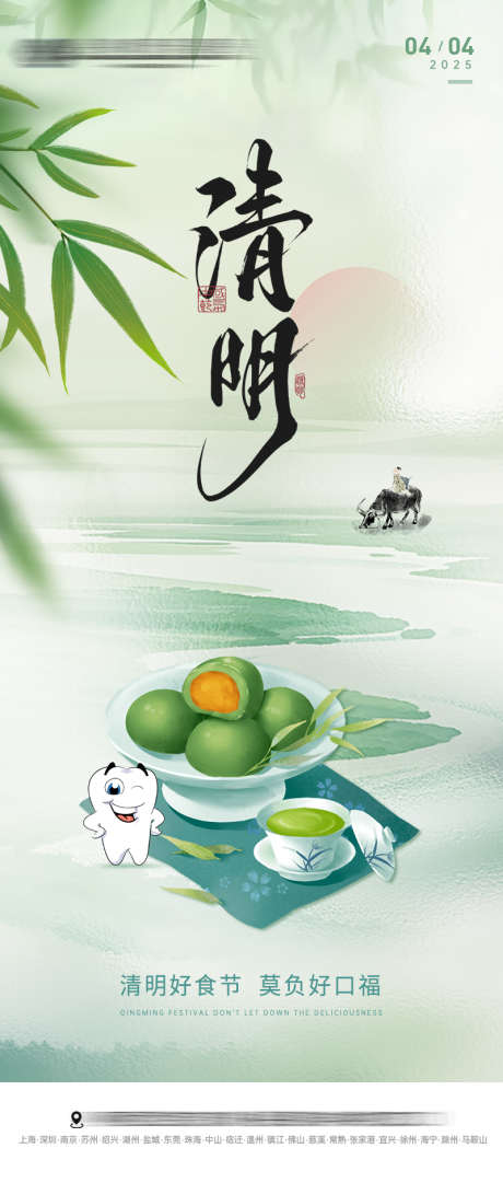 口腔清明节牙科海报_源文件下载_PSD格式_800X1880像素-牙科,口腔,问候-作品编号:2025040311117522-志设-zs9.com
