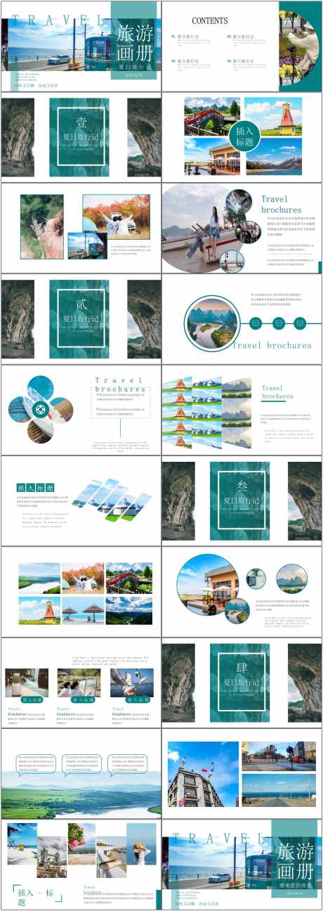 通用旅游画册ppt_源文件下载_PPT,PPTX格式_1800X5070像素-出游,旅游,ppt-作品编号:2025040311566247-志设-zs9.com