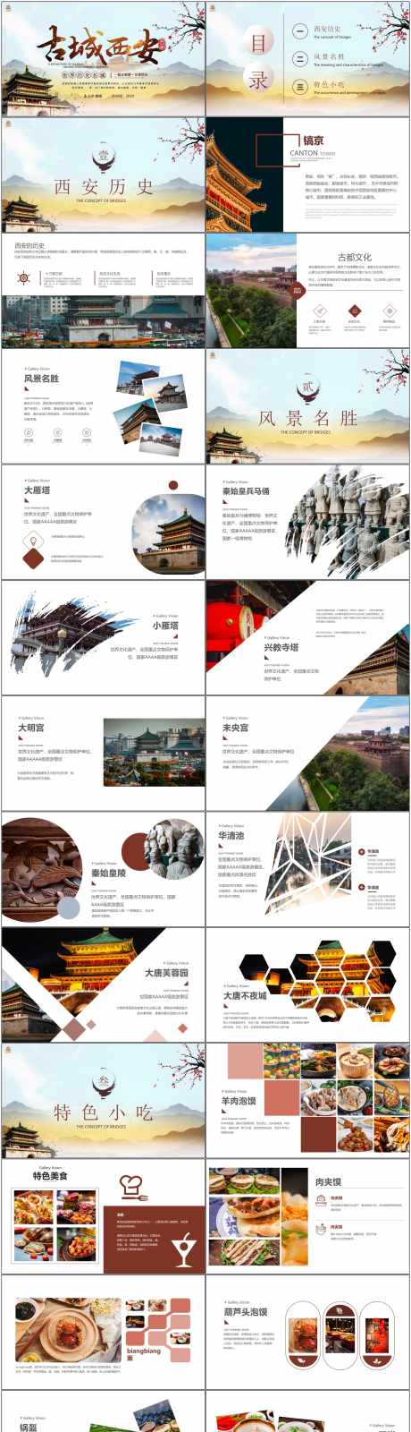 古城西安ppt_源文件下载_PPT,PPTX格式_1800X7094像素-西安,风景,历史-作品编号:2025040311584276-志ˈ̹设‛ۛ网