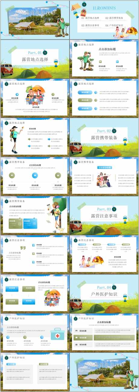 旅游露营ppt_源文件下载_PPTX格式_1800X5070像素-ppt,画册,旅游-作品编号:2025040611457760-志设-zs9.com