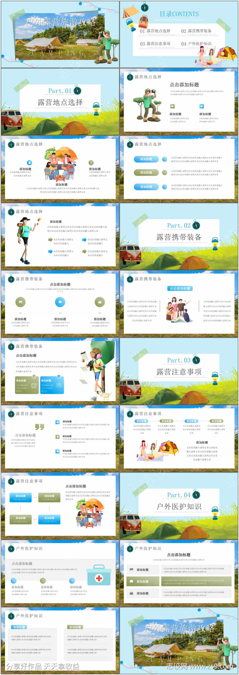 旅游露营ppt