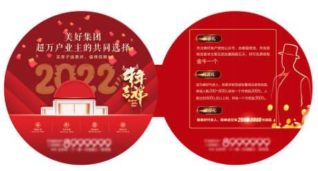 房地产新年_源文件下载_PSD格式_4601X2476像素-新年,购房,抢购-作品编号:2025040817145067-志设-zs9.com